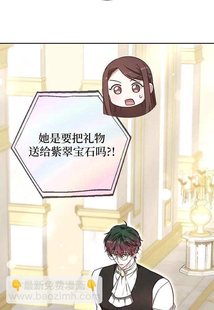 黑曜石的新娘 - 第68話(1/4) - 6