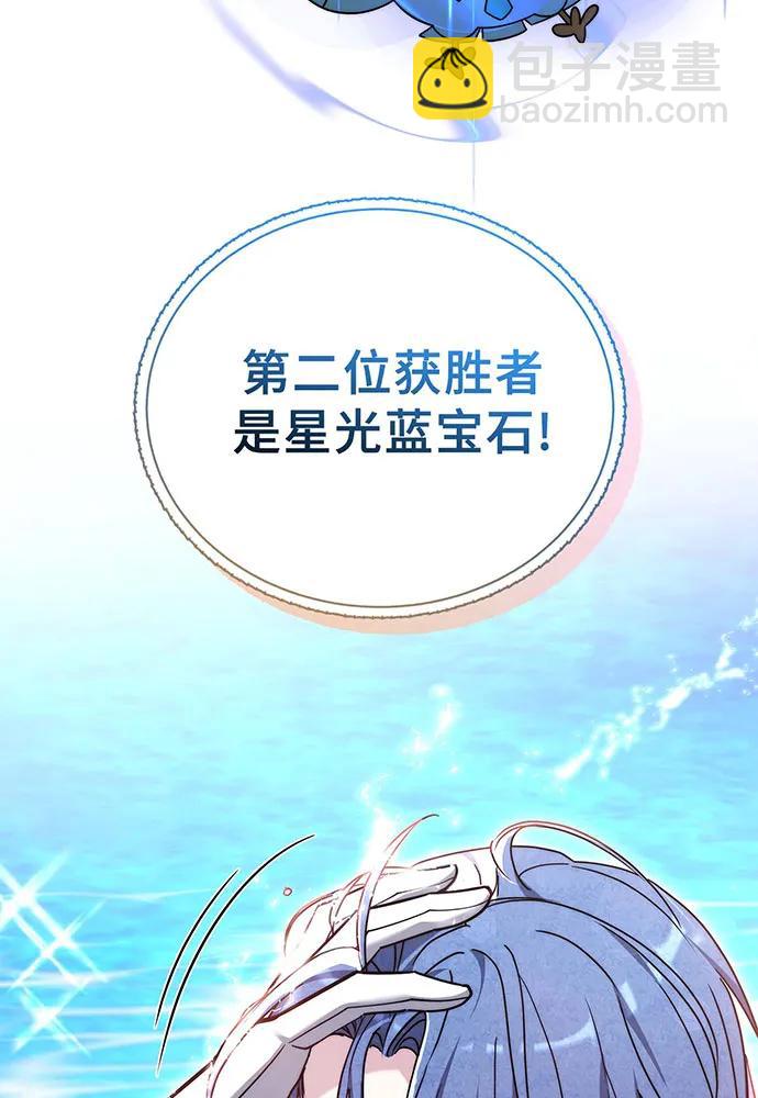 黑曜石的新娘 - 第70話(1/4) - 6