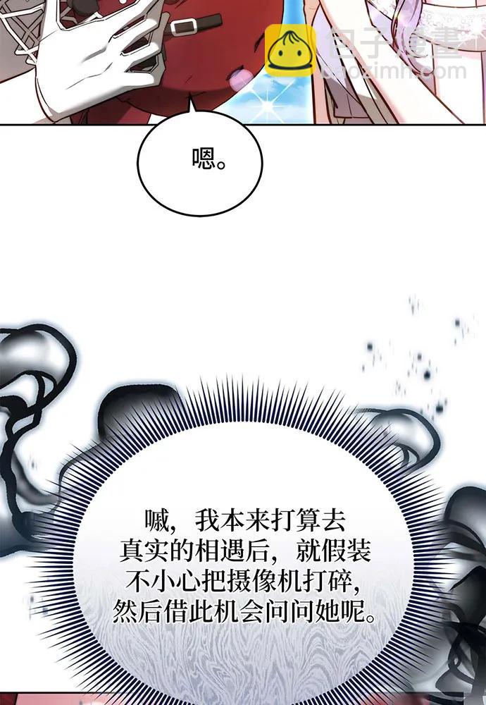 黑曜石的新娘 - 第70話(1/4) - 7