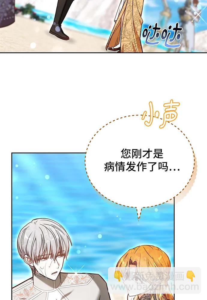 黑曜石的新娘 - 第70話(1/4) - 2