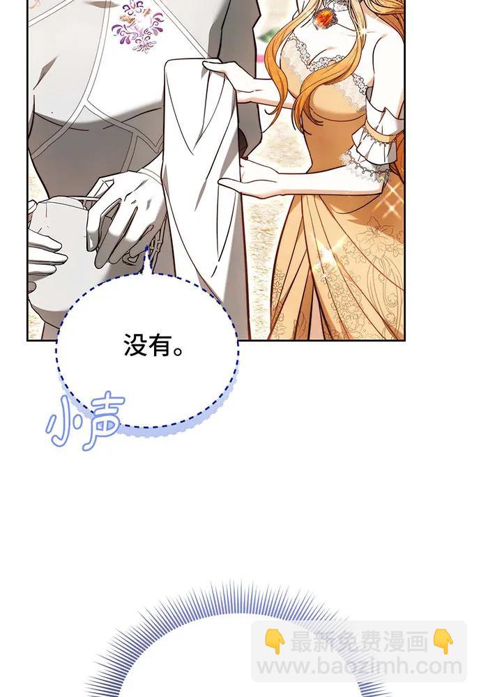 黑曜石的新娘 - 第70話(1/4) - 3