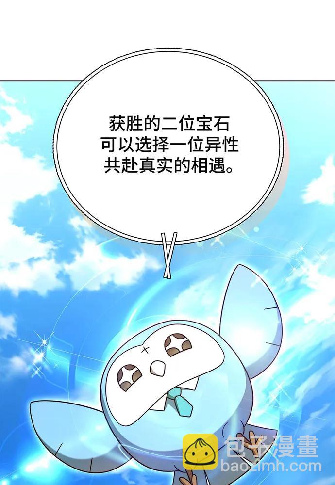黑曜石的新娘 - 第70話(1/4) - 8