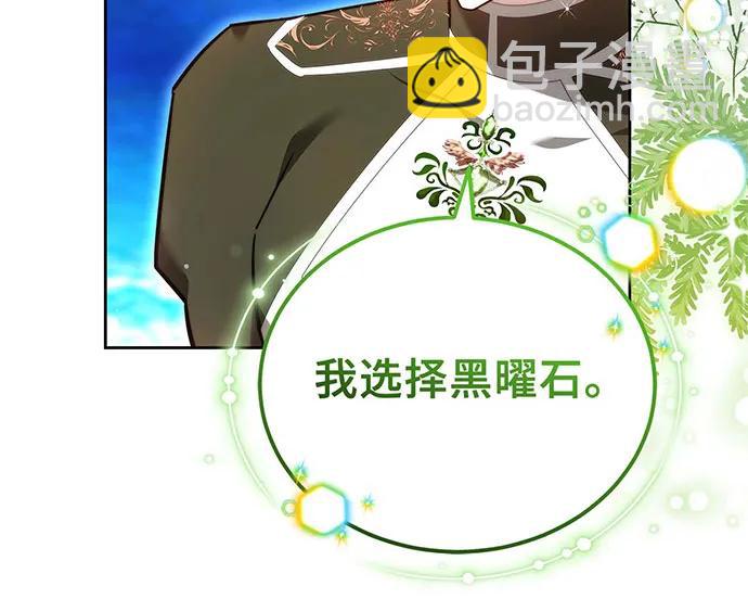 黑曜石的新娘 - 第70話(1/4) - 3
