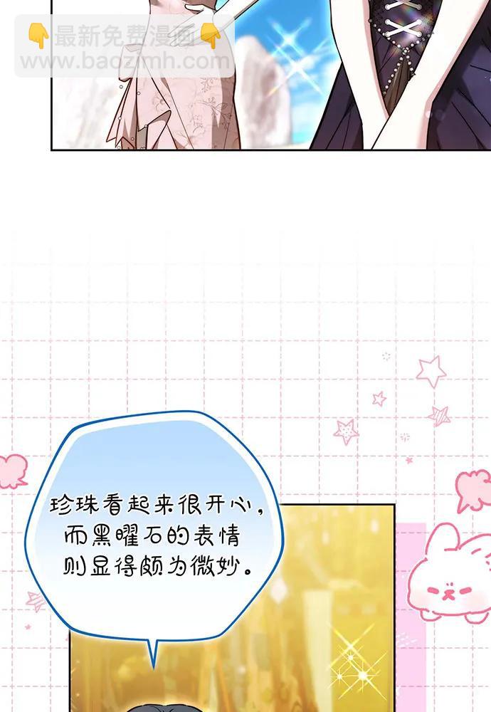 黑曜石的新娘 - 第70話(1/4) - 5