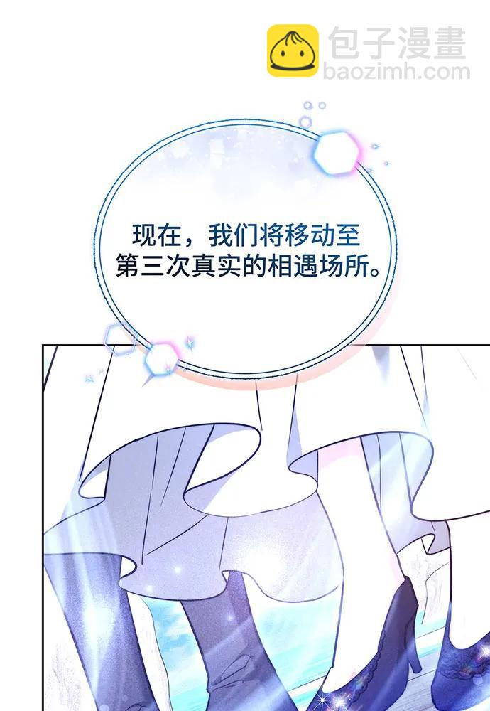 黑曜石的新娘 - 第70話(1/4) - 2