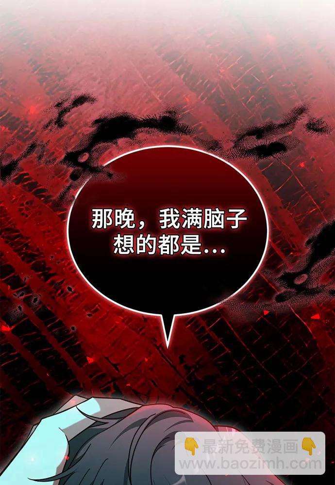 黑曜石的新娘 - 第72話(1/4) - 3