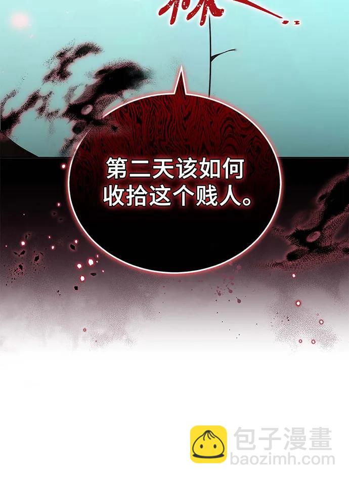 黑曜石的新娘 - 第72話(1/4) - 5