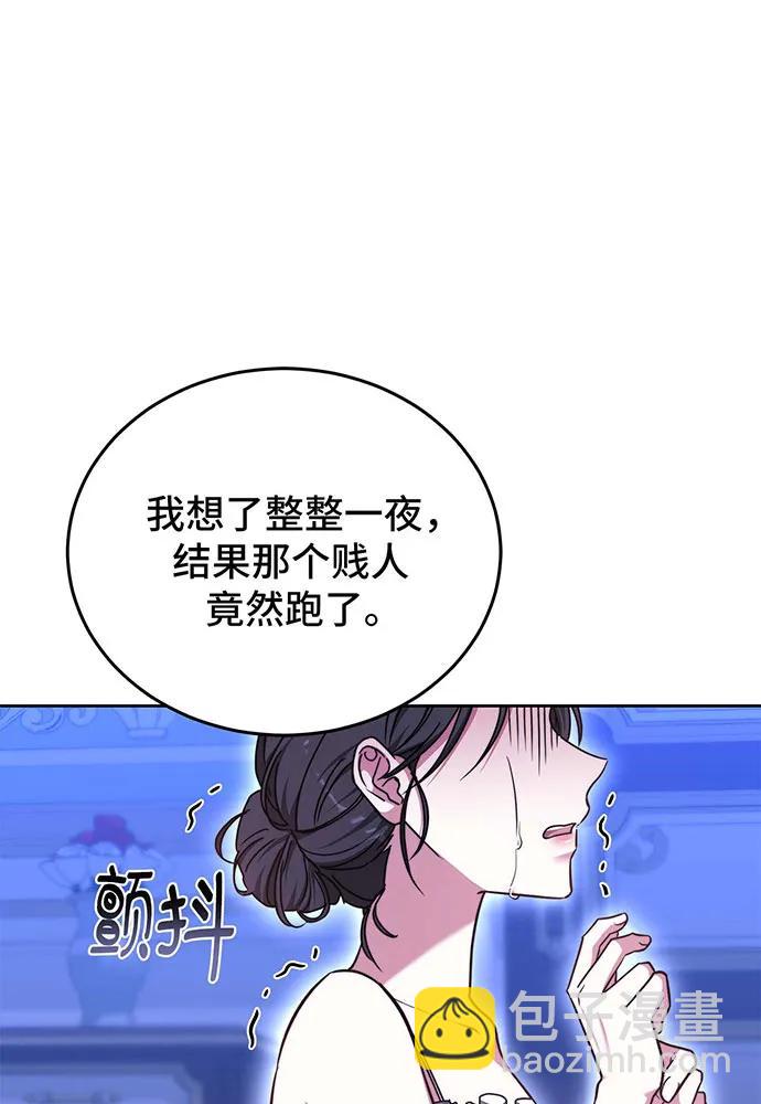 黑曜石的新娘 - 第72話(1/4) - 6