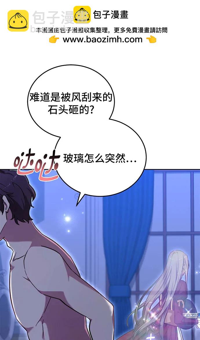 黑曜石的新娘 - 第72話(1/4) - 1