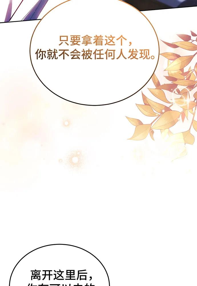 黑曜石的新娘 - 第72話(1/4) - 6