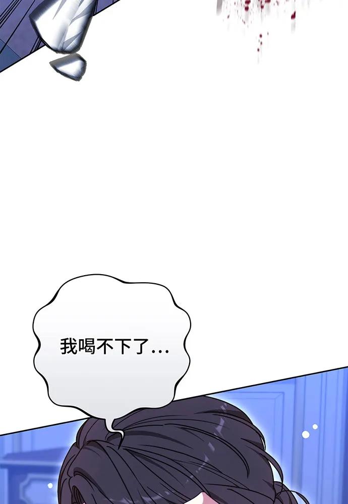 黑曜石的新娘 - 第72話(1/4) - 5