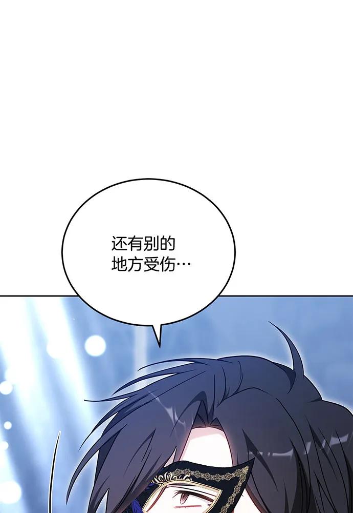 黑曜石的新娘 - 第74話(1/4) - 7