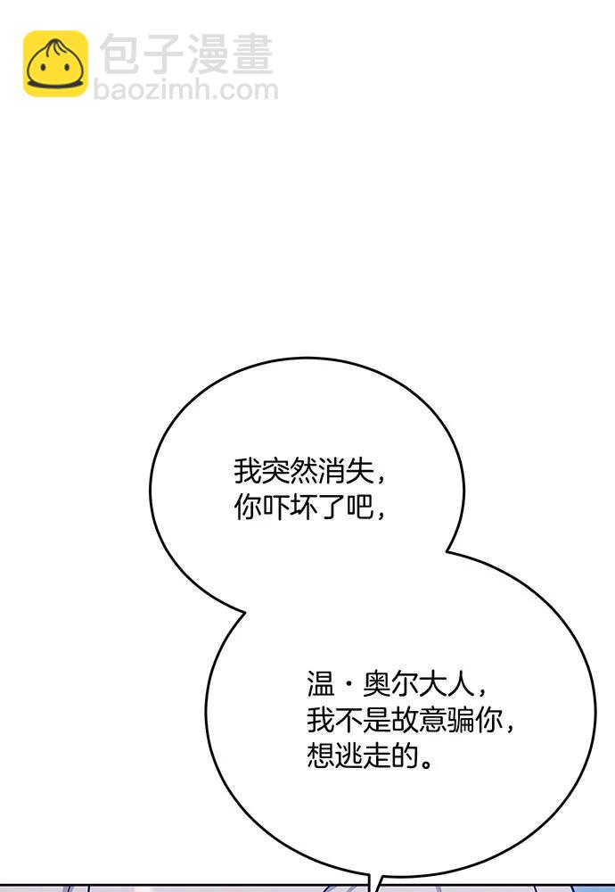 黑曜石的新娘 - 第74話(1/4) - 4