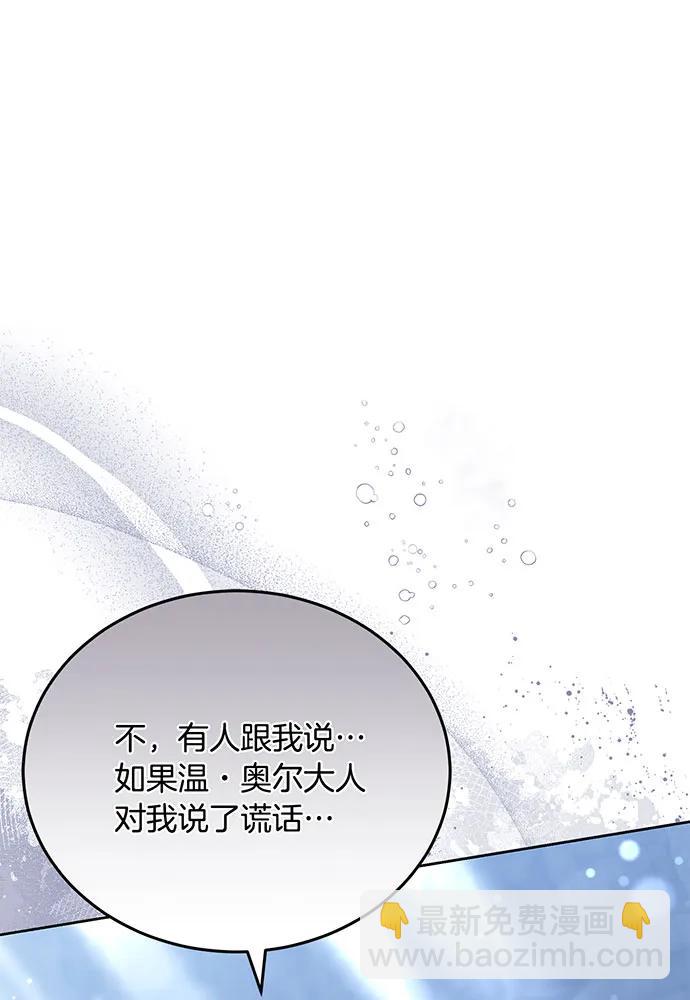 黑曜石的新娘 - 第74話(1/4) - 7