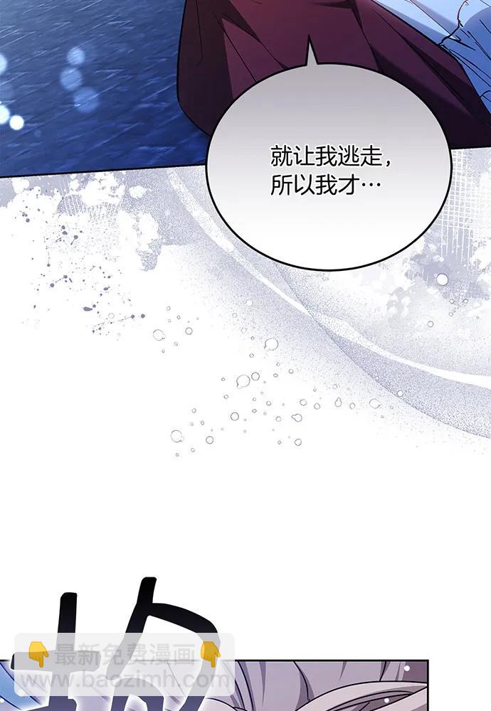 黑曜石的新娘 - 第74話(1/4) - 1