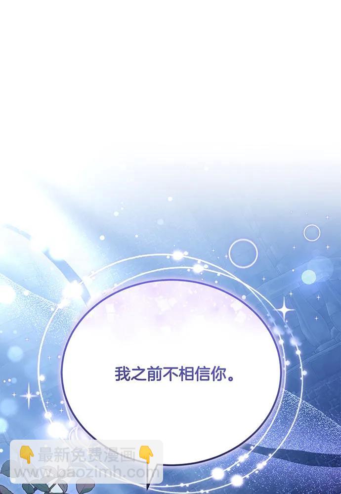黑曜石的新娘 - 第74話(1/4) - 3