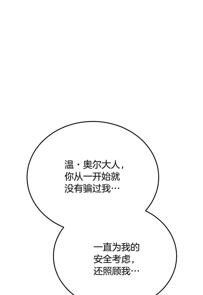 黑曜石的新娘 - 第74話(1/4) - 5
