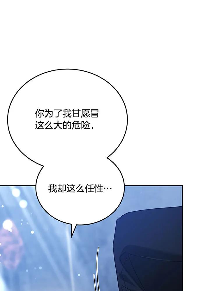 黑曜石的新娘 - 第74話(1/4) - 8