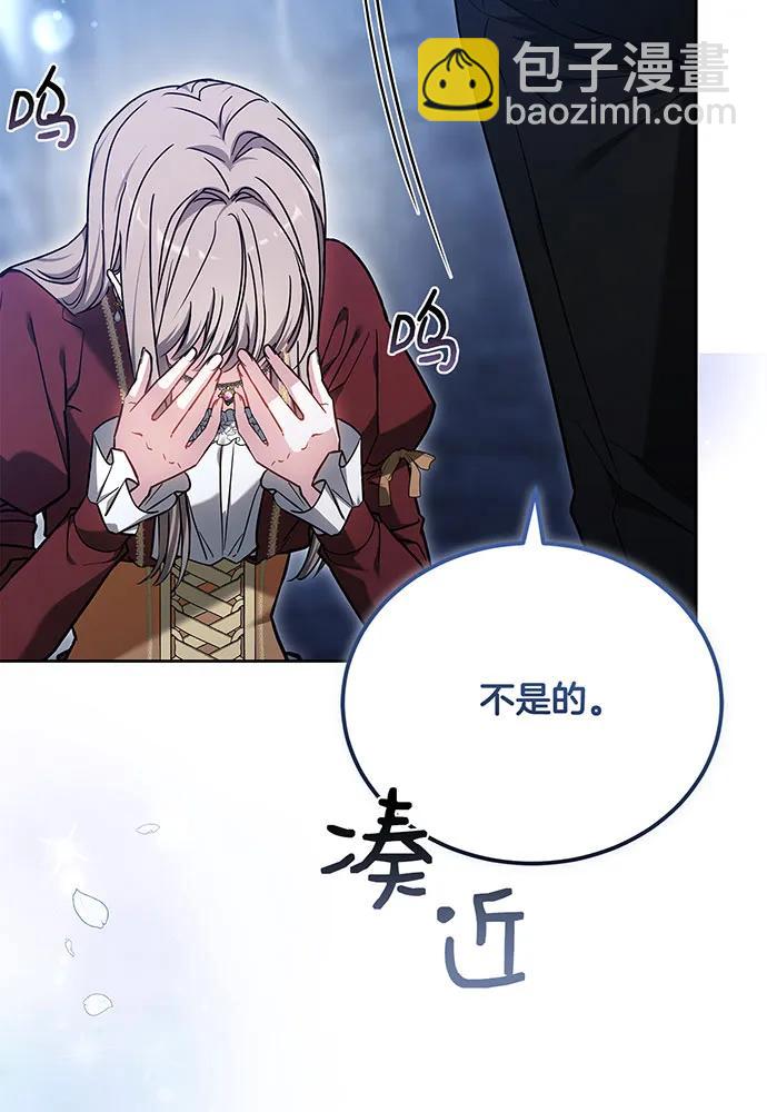 黑曜石的新娘 - 第74話(1/4) - 1