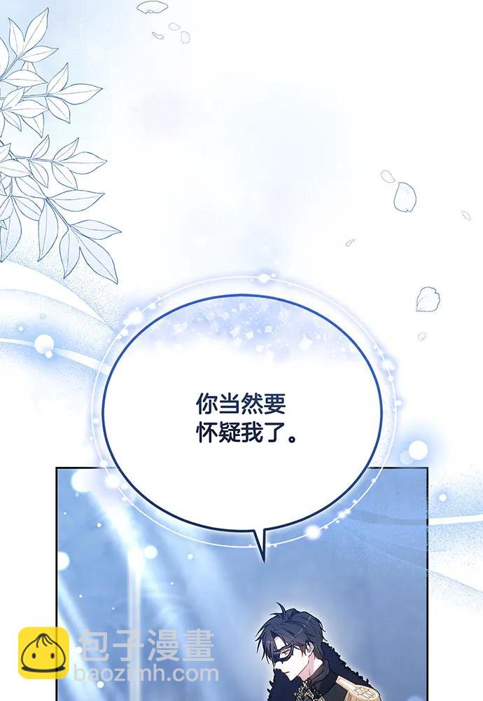 黑曜石的新娘 - 第74話(1/4) - 2