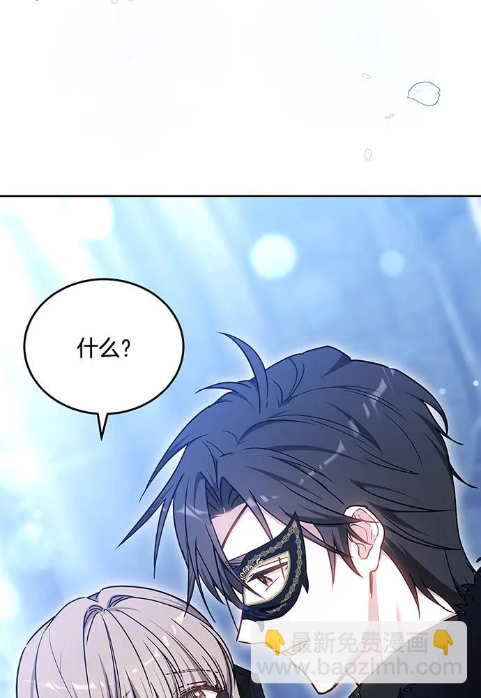 黑曜石的新娘 - 第74話(1/4) - 4