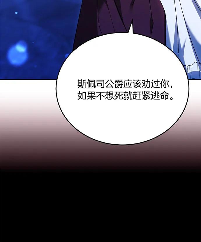 黑曜石的新娘 - 第74話(1/4) - 6