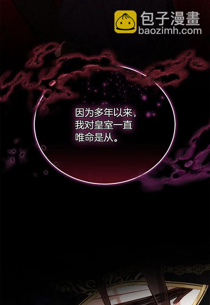 黑曜石的新娘 - 第74話(2/4) - 3