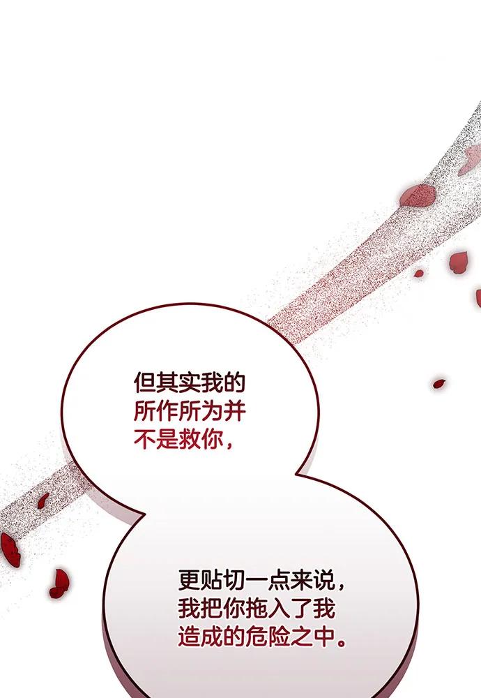黑曜石的新娘 - 第74話(2/4) - 4
