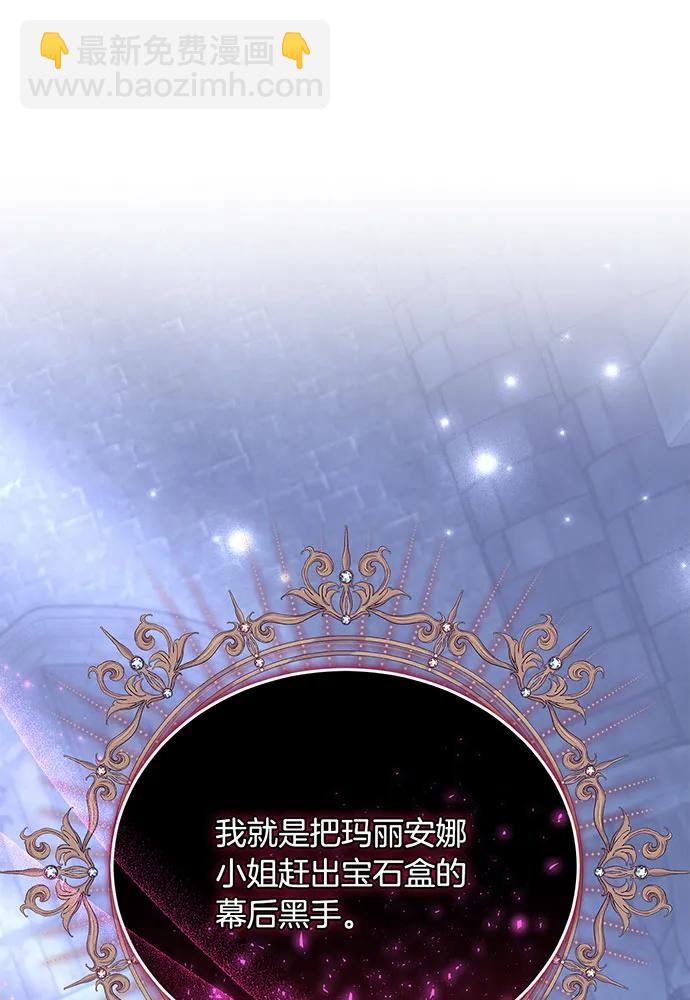 黑曜石的新娘 - 第74話(2/4) - 1
