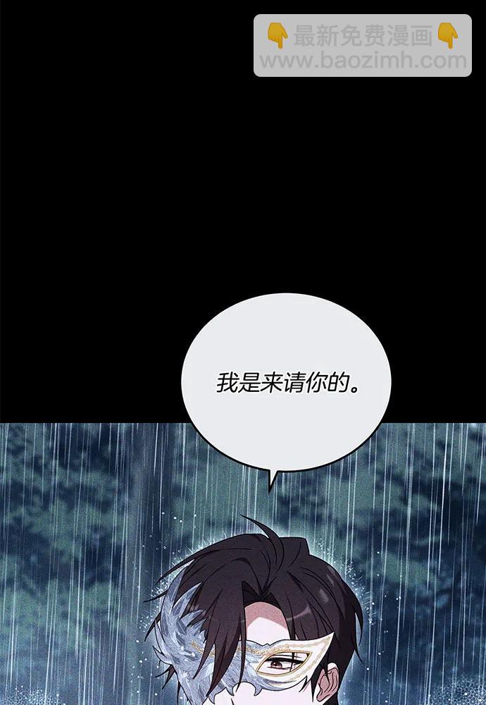 黑曜石的新娘 - 第74話(2/4) - 4