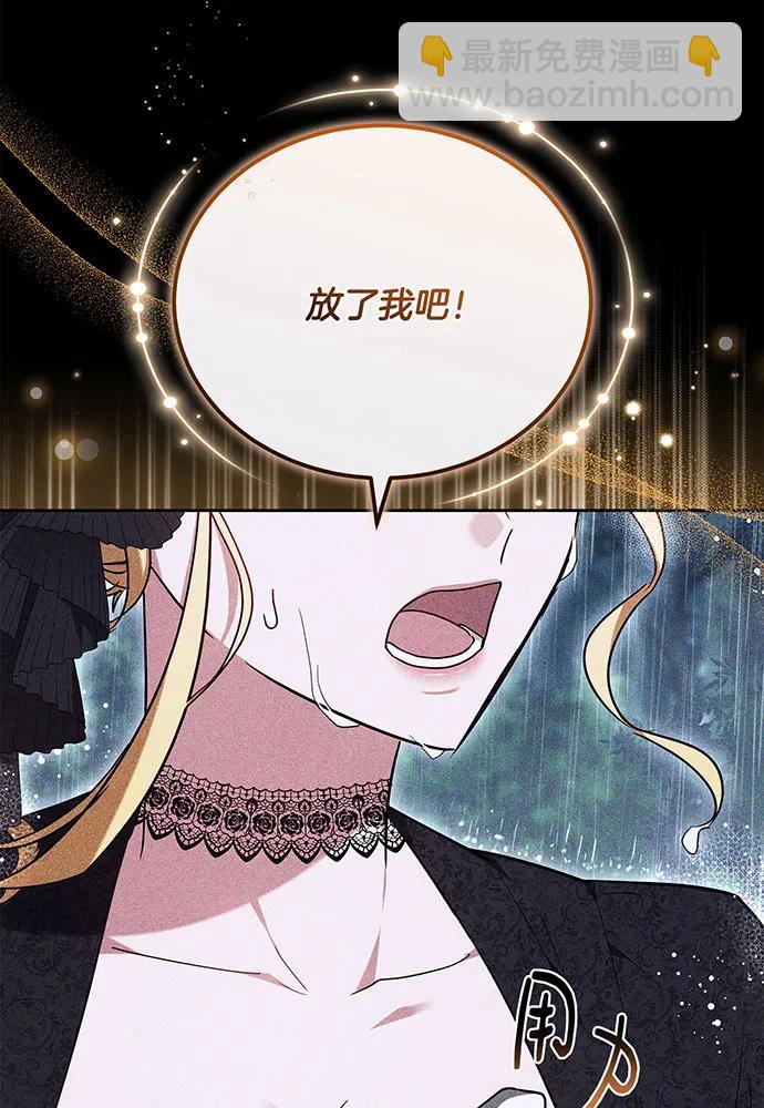 黑曜石的新娘 - 第74話(2/4) - 7