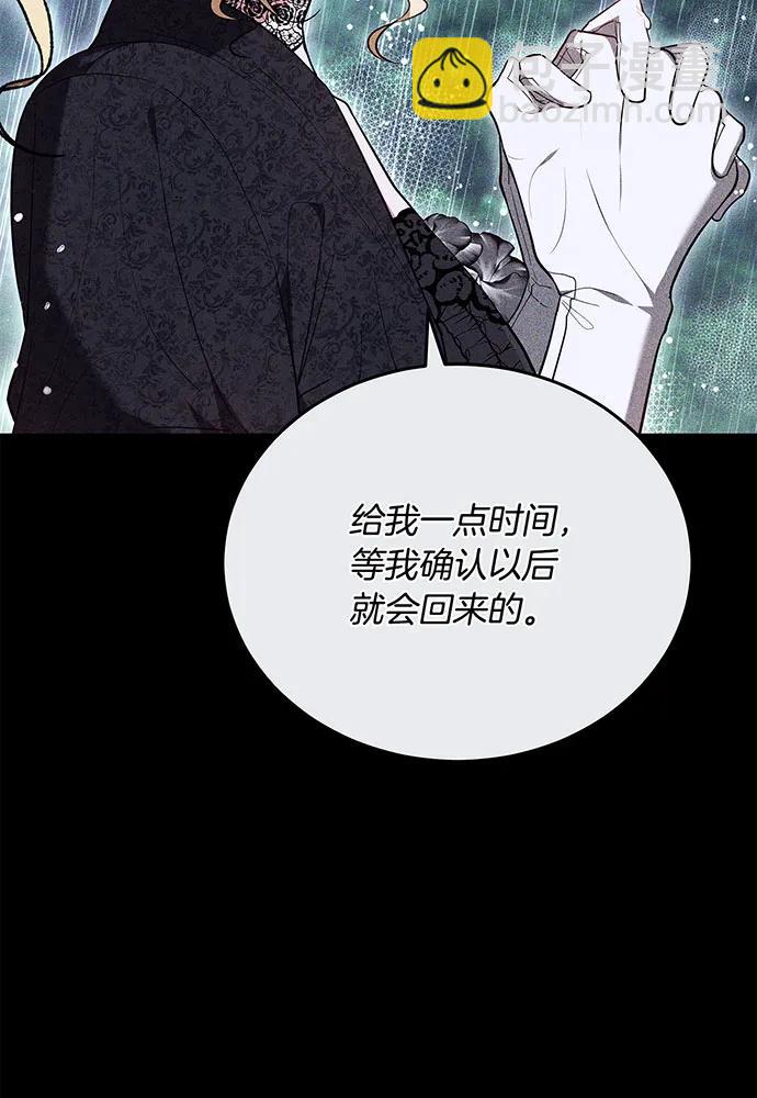 黑曜石的新娘 - 第74話(2/4) - 2