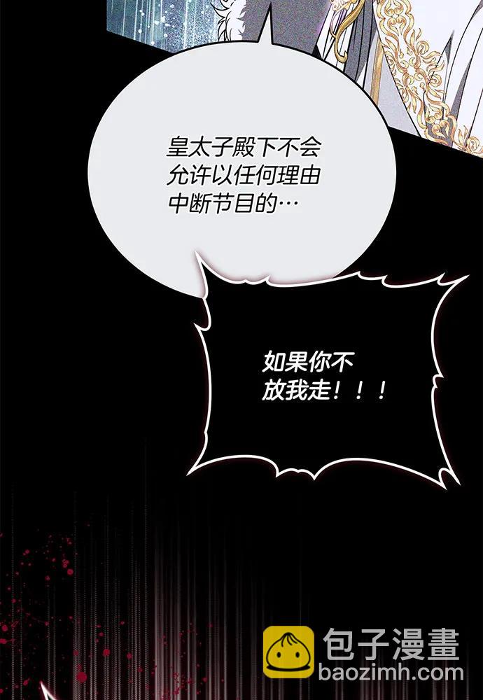 黑曜石的新娘 - 第74話(2/4) - 5