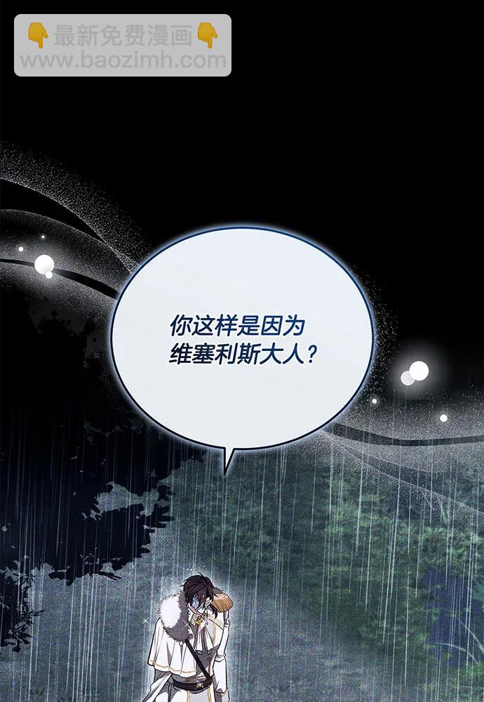 黑曜石的新娘 - 第74話(2/4) - 3