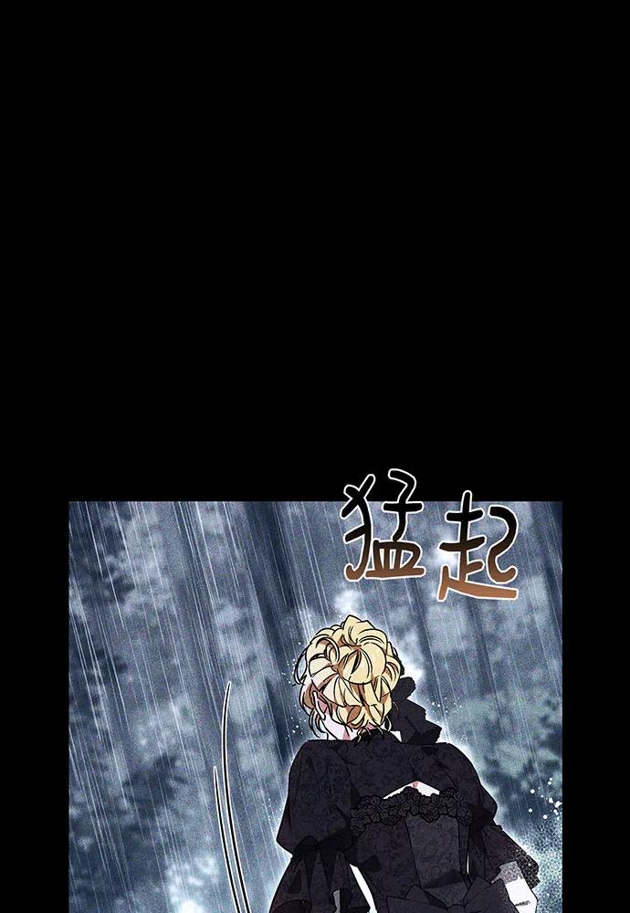 黑曜石的新娘 - 第74話(2/4) - 6