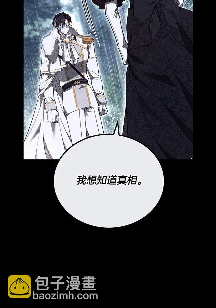 黑曜石的新娘 - 第74話(2/4) - 7