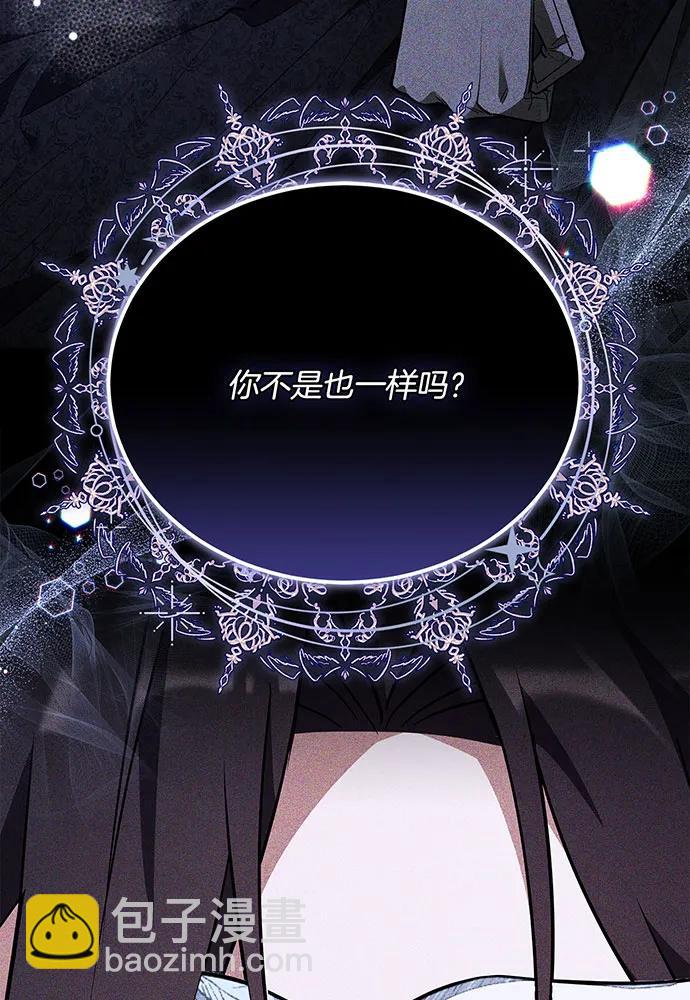 黑曜石的新娘 - 第74話(2/4) - 4