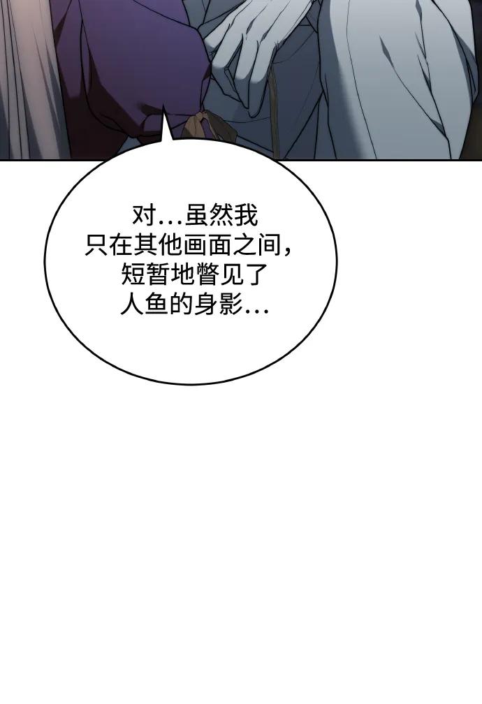 黑曜石的新娘 - 第80話(1/3) - 4