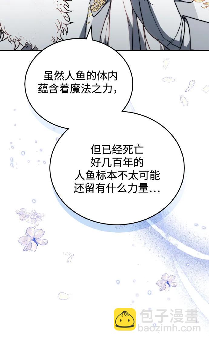 黑曜石的新娘 - 第80話(1/3) - 8