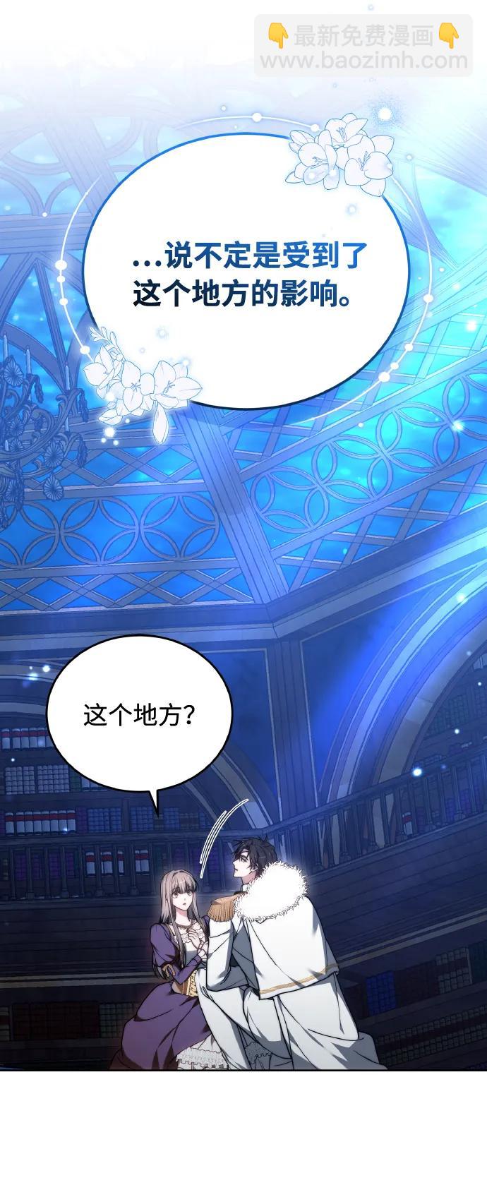 黑曜石的新娘 - 第80話(1/3) - 2