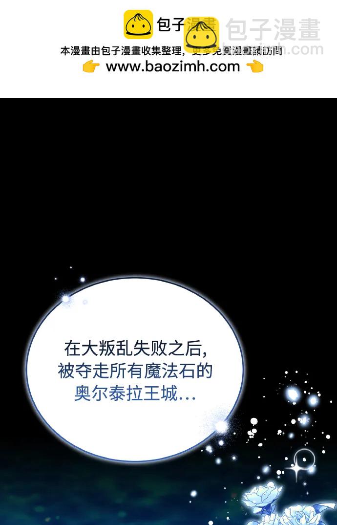 黑曜石的新娘 - 第80話(1/3) - 1