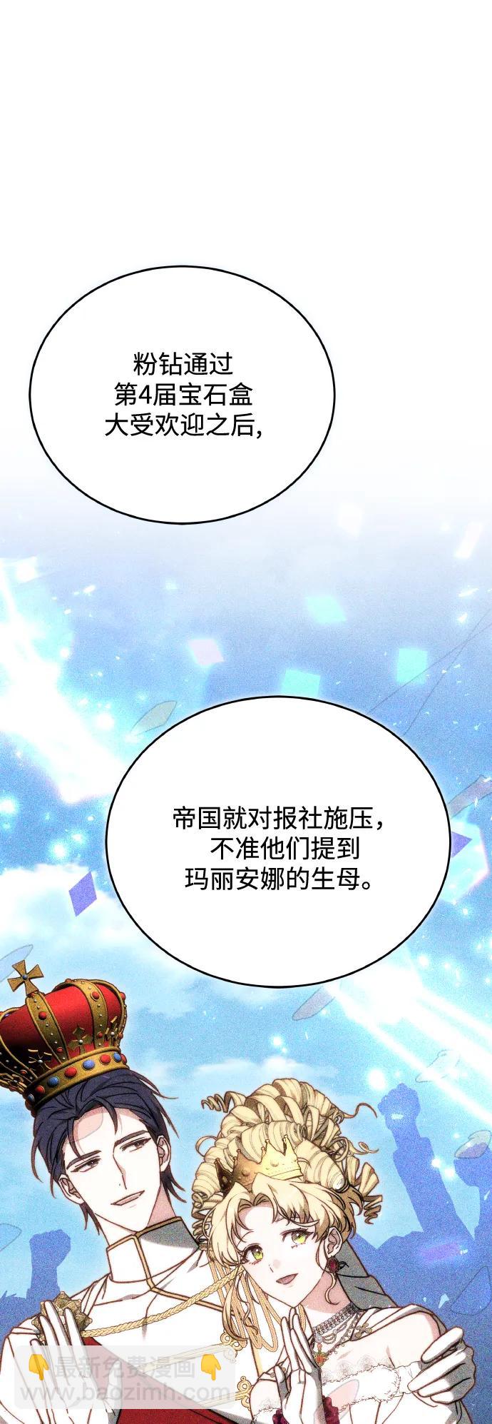 黑曜石的新娘 - 第80話(1/3) - 1