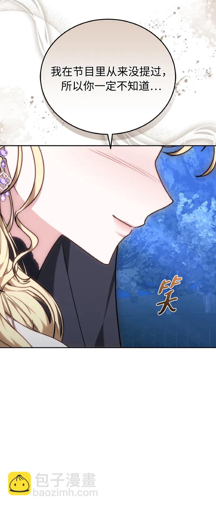 黑曜石的新娘 - 第80話(1/3) - 3
