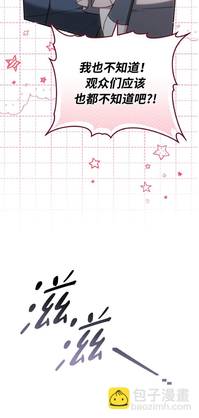 黑曜石的新娘 - 第80話(1/3) - 7