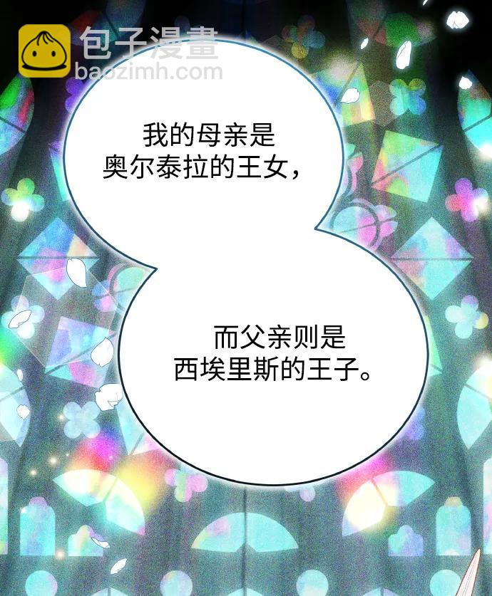 黑曜石的新娘 - 第80話(1/3) - 1