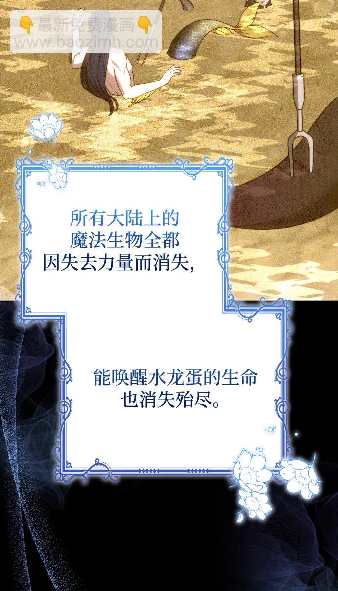 黑曜石的新娘 - 第80話(1/3) - 6
