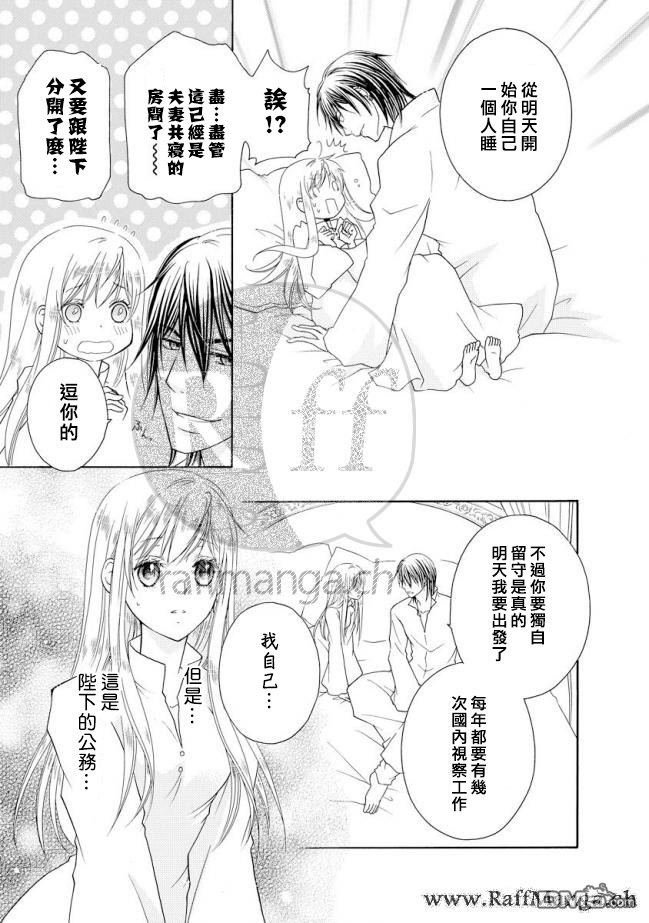黑燿謝赫愛語呢喃 - 第10話 - 1