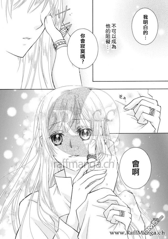 黑燿謝赫愛語呢喃 - 第10話 - 2