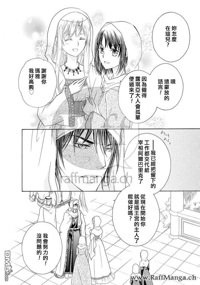 黑燿謝赫愛語呢喃 - 第10話 - 1