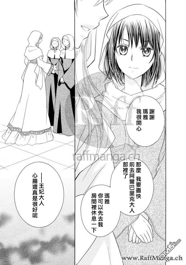 黑燿謝赫愛語呢喃 - 第10話 - 4
